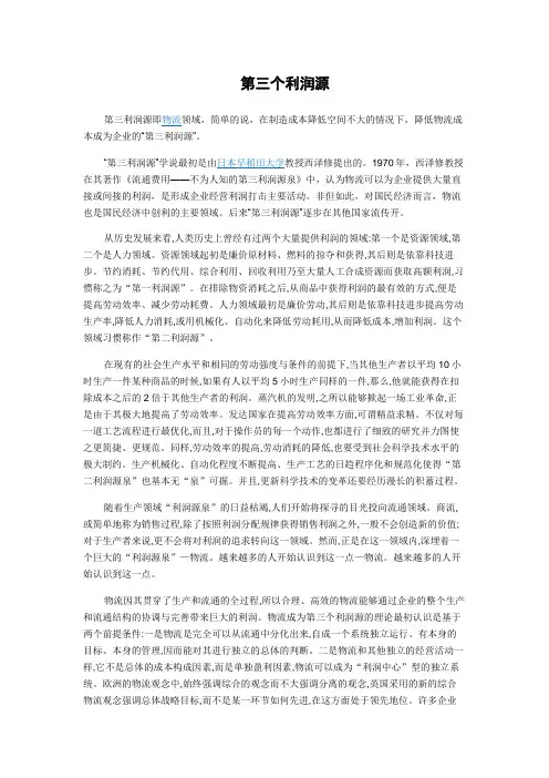 第三个利润源