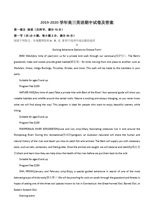 2019-2020学年高三英语期中试卷及答案