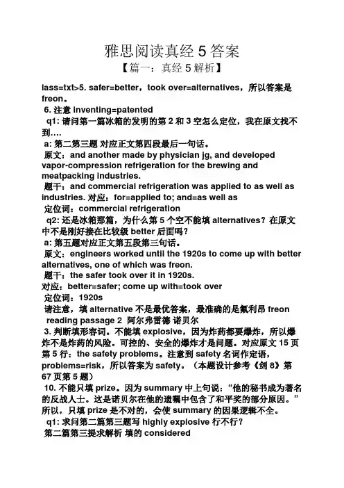 雅思阅读真经5答案