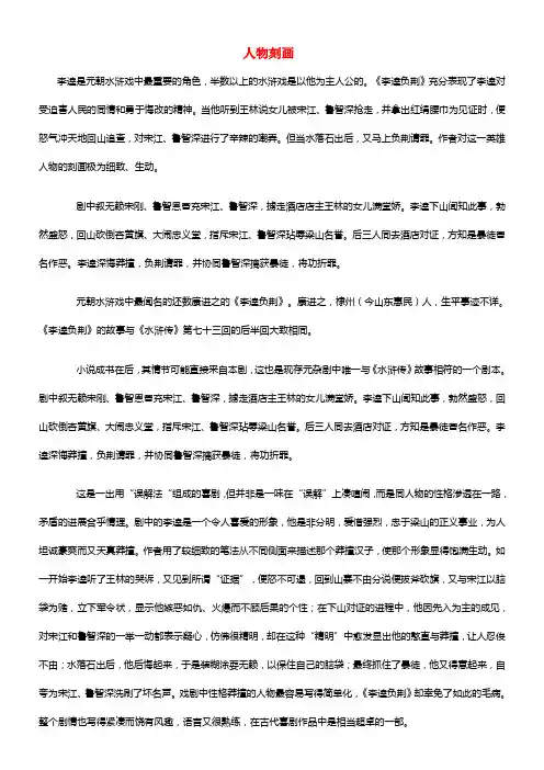 高中语文1.2《水浒传李逵负荆》人物刻画新人教版选修《中国小说欣赏》