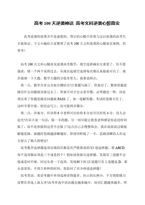 高考100天逆袭神话 高考文科逆袭心酸真实