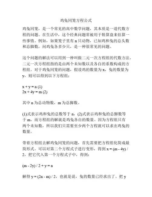 鸡兔同笼方程公式