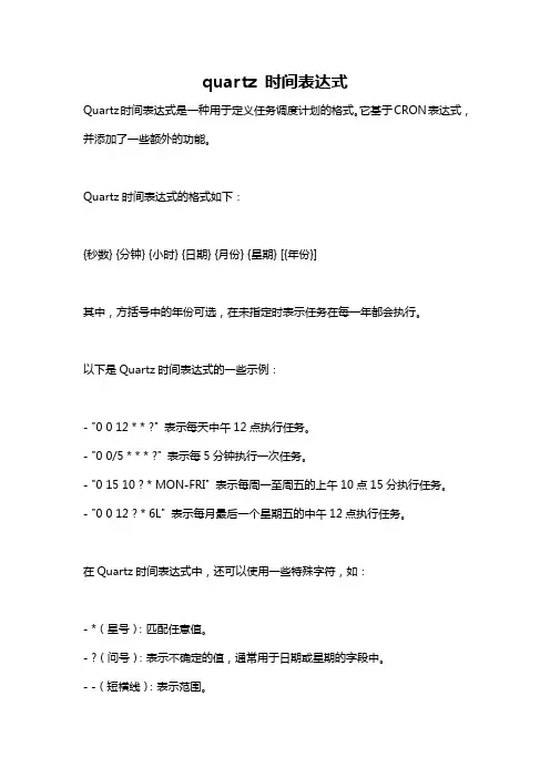 quartz 时间表达式