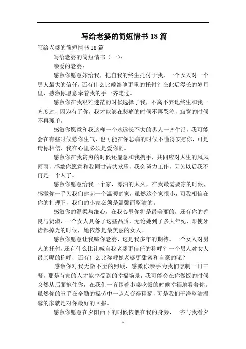 写给老婆的简短情书18篇