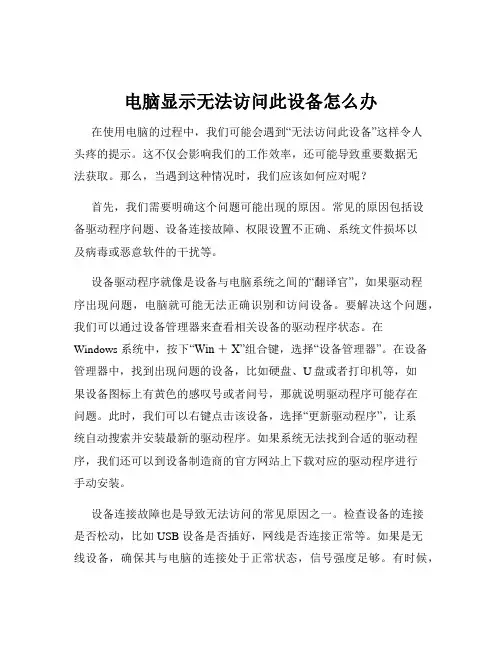 电脑显示无法访问此设备怎么办