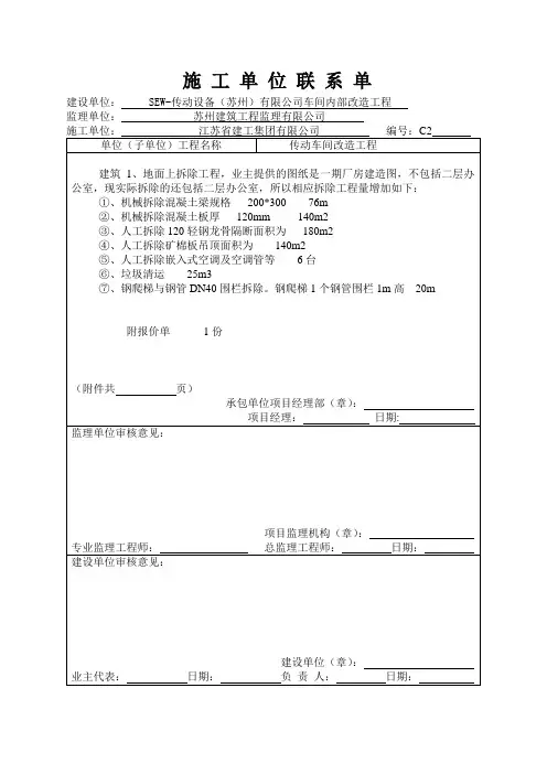 施 工 单 位 联 系 单