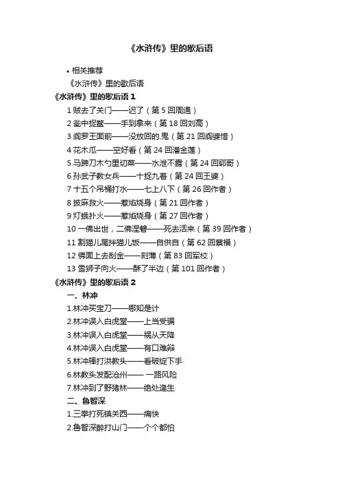 《水浒传》里的歇后语