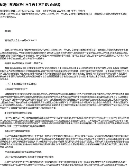 论高中英语教学中学生自主学习能力的培养