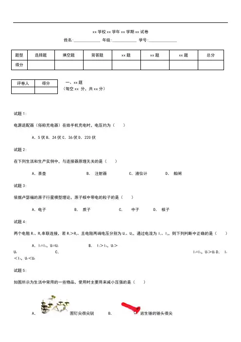 初中物理 上海市普陀区九年级上学期期末(一模)物理考试卷及答案解析.docx