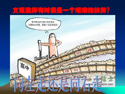 如何选择文理科PPT幻灯片