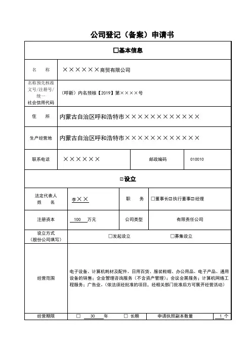 公司登记备案申请书