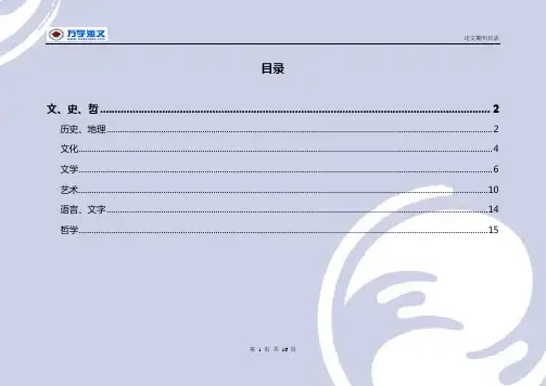 论文期刊列表