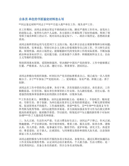 公务员考察自我鉴定范文