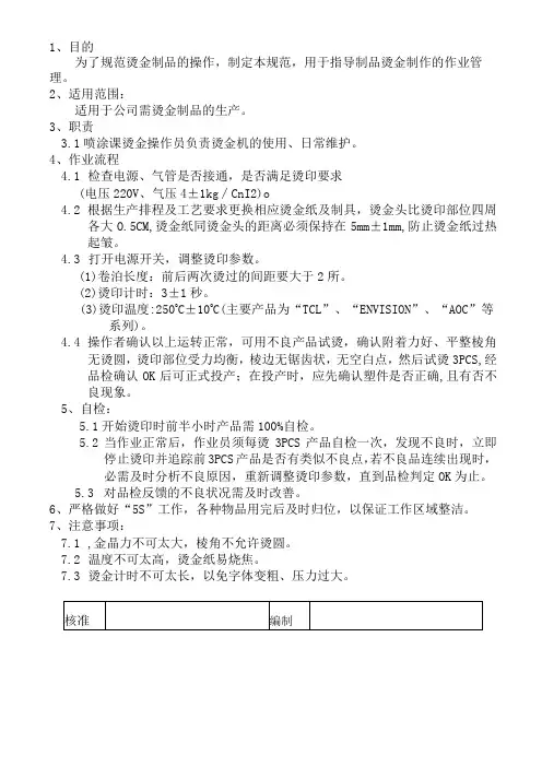 05烫金作业指导书