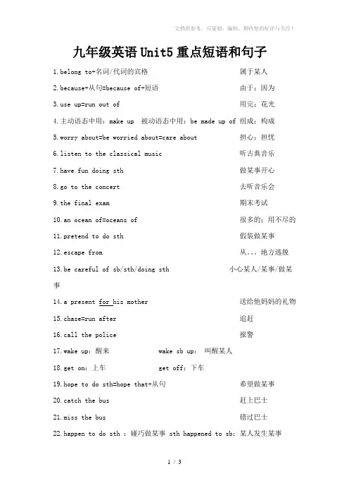 九年级英语Unit5重点短语和句子