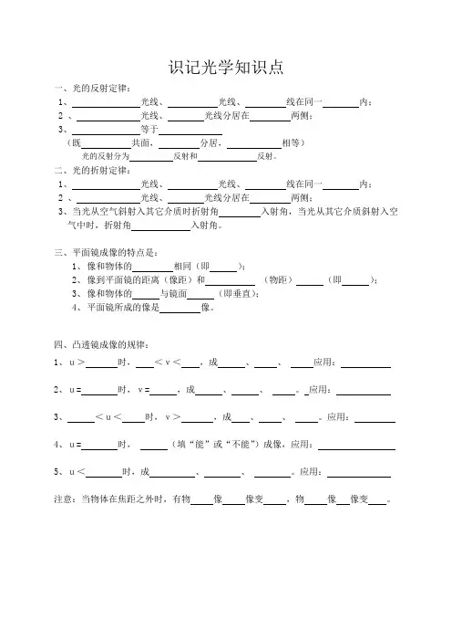光学和力学知识点