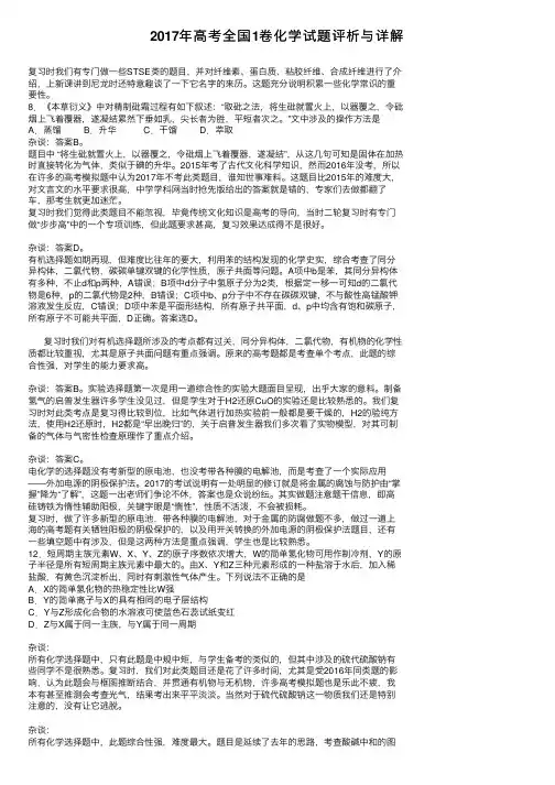 2017年高考全国1卷化学试题评析与详解