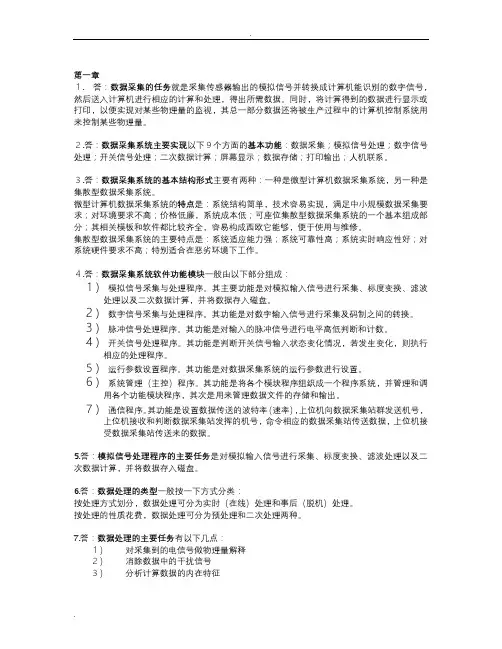 数据采集及处理答案