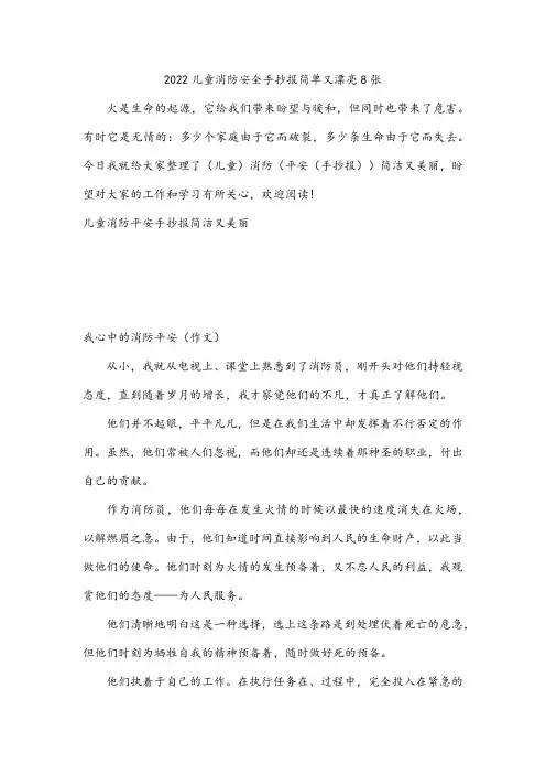 2022儿童消防安全手抄报简单又漂亮8张