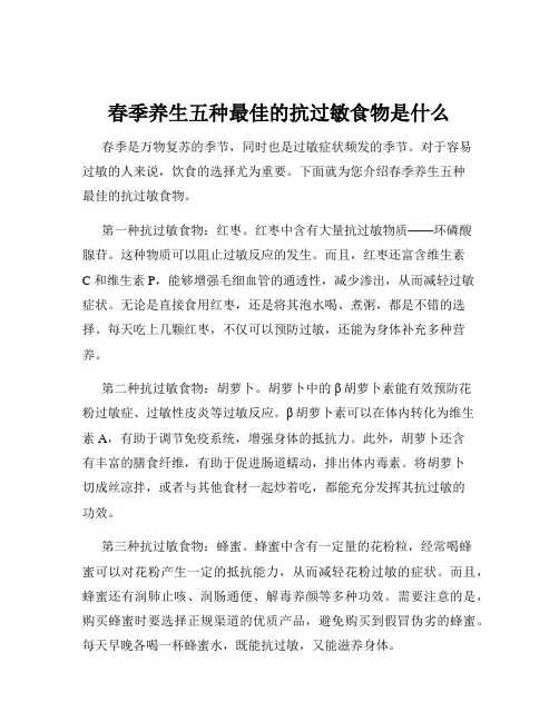 春季养生五种最佳的抗过敏食物是什么