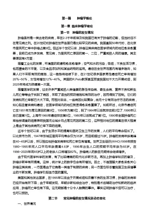 一本实用的肿瘤学参考书《临床肿瘤学》(上册)