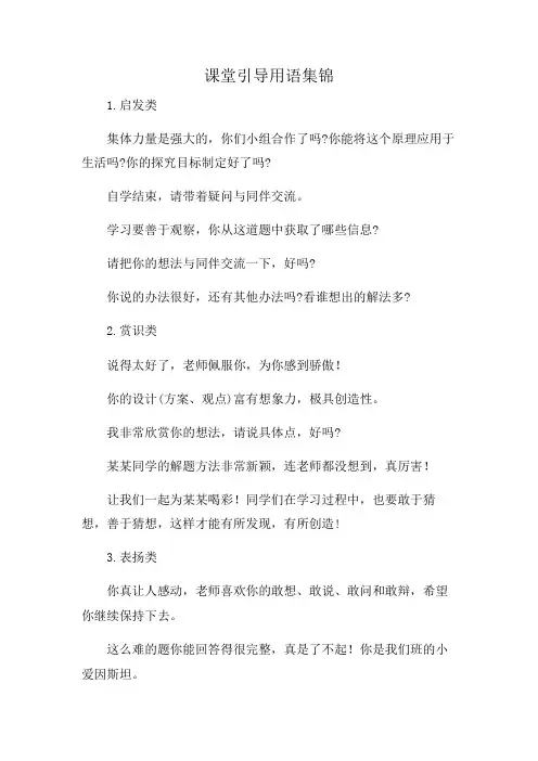 课堂引导用语集锦