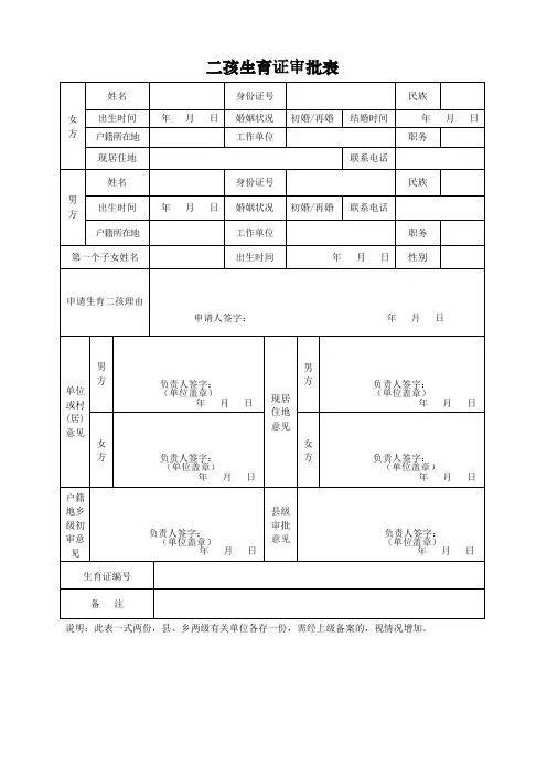 二孩生育证审批表120331_739_64