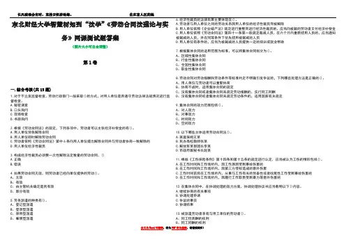 东北财经大学智慧树知到“法学”《劳动合同法理论与实务》网课测试题答案4
