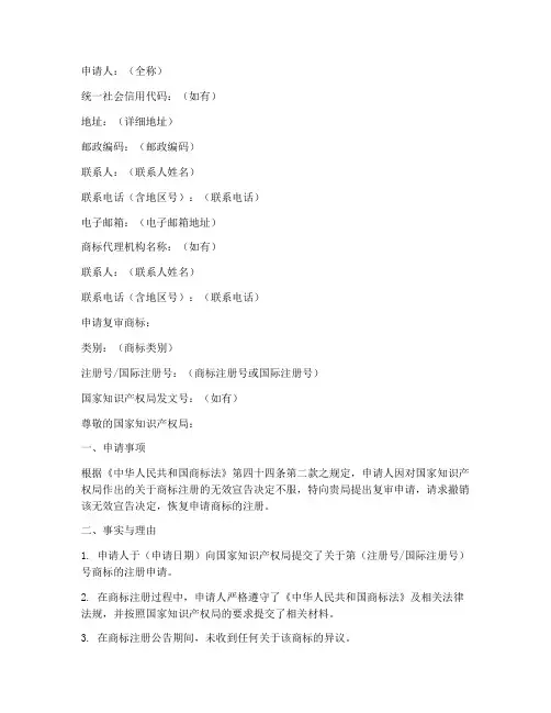商标复审申请书范本