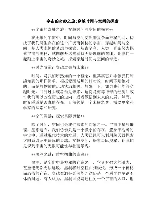 宇宙的奇妙之旅;穿越时间与空间的探索(宇宙间的奇妙现象)