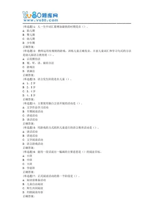 东师《幼儿园语言教育活动及设计》19春在线作业1