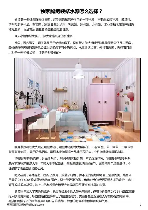 婚房装修水性漆怎么选择_喷漆房水性漆环评受理_水性漆喷漆房要求_水性漆房_晨阳水漆