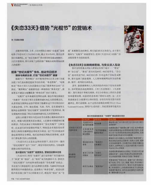 《失恋33天》借势“光棍节”的营销术