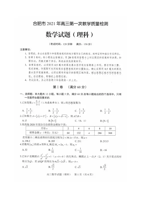 2021合肥市高三理科数学一模试卷及答案