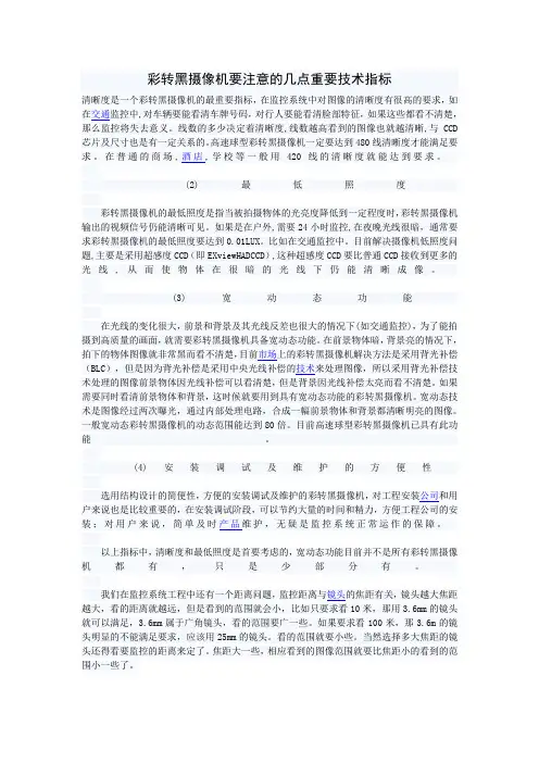 彩转黑摄像机要注意的几点重要技术指标