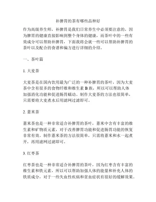 补脾胃的茶有哪些品种好