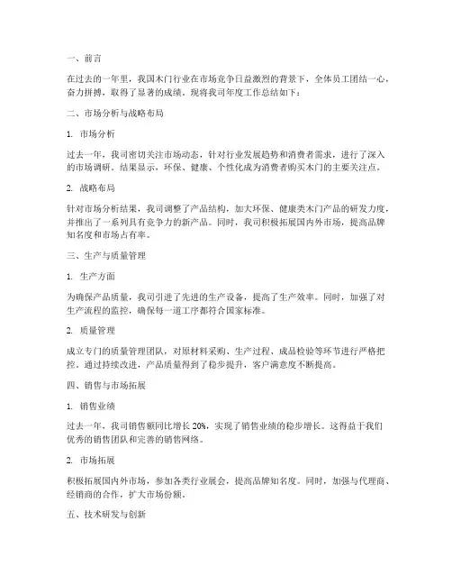 木门公司年度工作总结范文