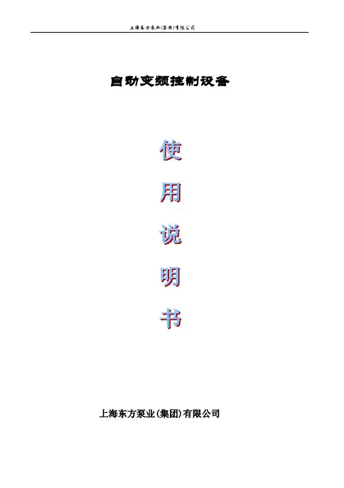 变频控制柜使用说明
