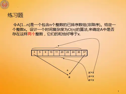 算法分析习题课PPT课件