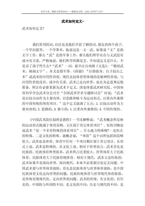 武术如何定义-