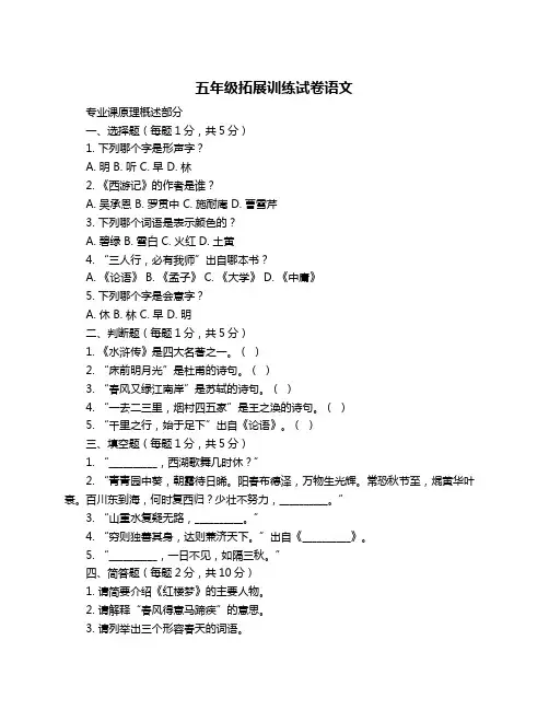 五年级拓展训练试卷语文