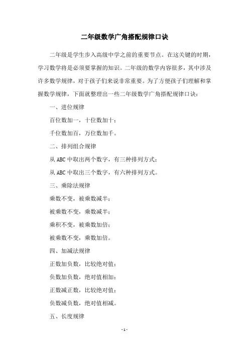二年级数学广角搭配规律口诀