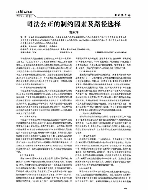 司法公正的制约因素及路径选择