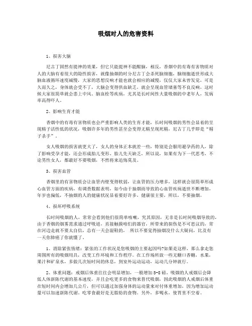 吸烟对人的危害资料