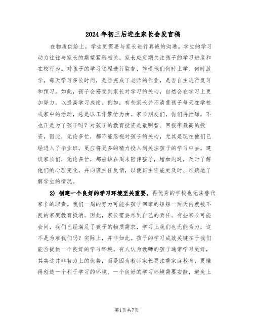 2024年初三后进生家长会发言稿（三篇）