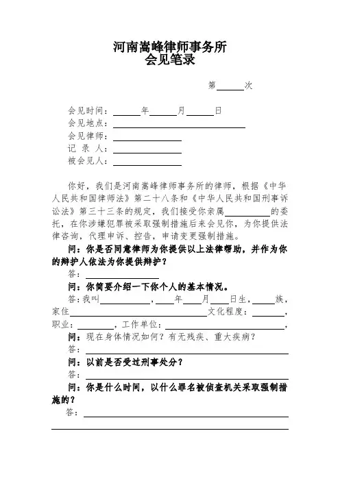 律师会见笔录模板(亲属委托)