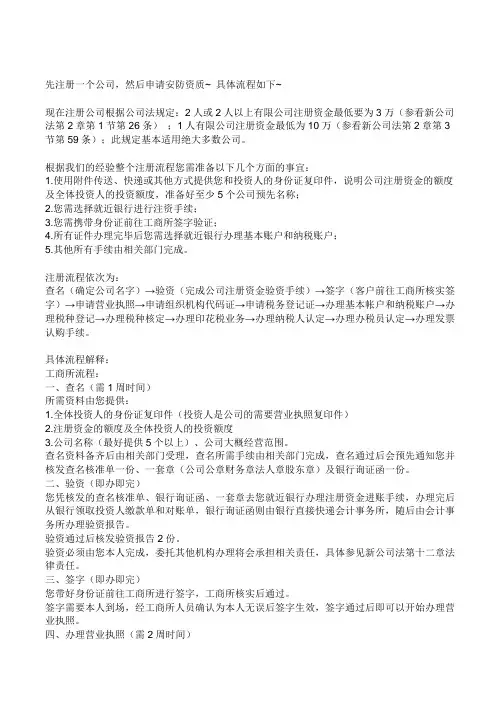 公司注册-安防资质申请