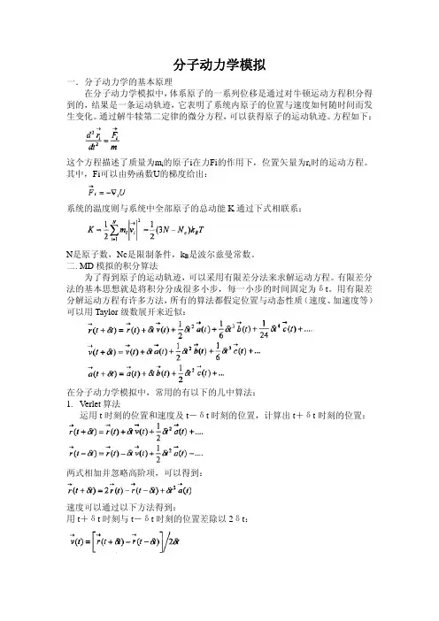 分子动力学