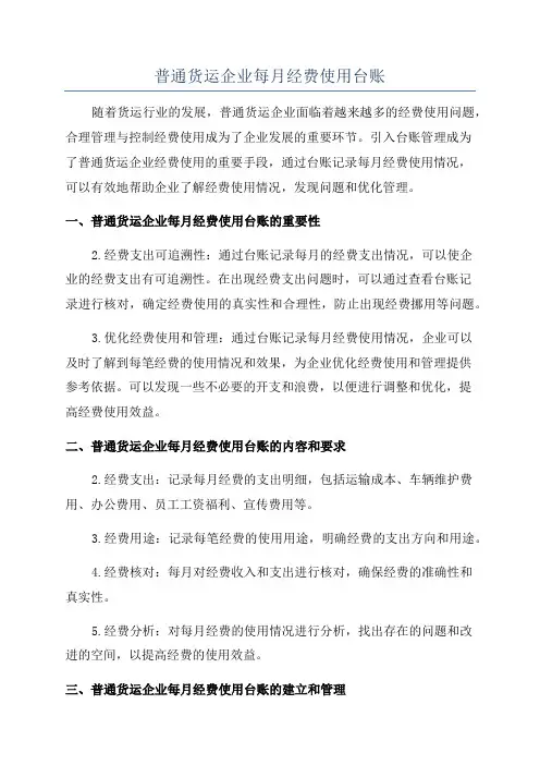 普通货运企业每月经费使用台账