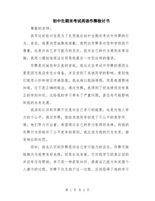 初中生期末考试英语作弊检讨书